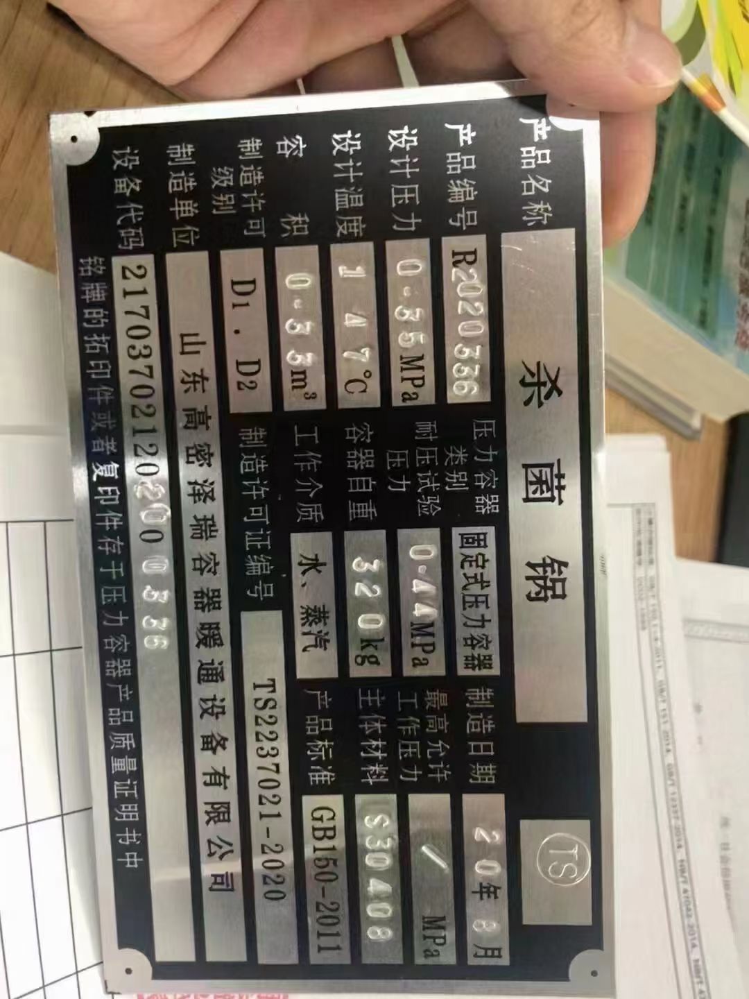 转让9成新二手0.33立方杀菌锅一台！-2