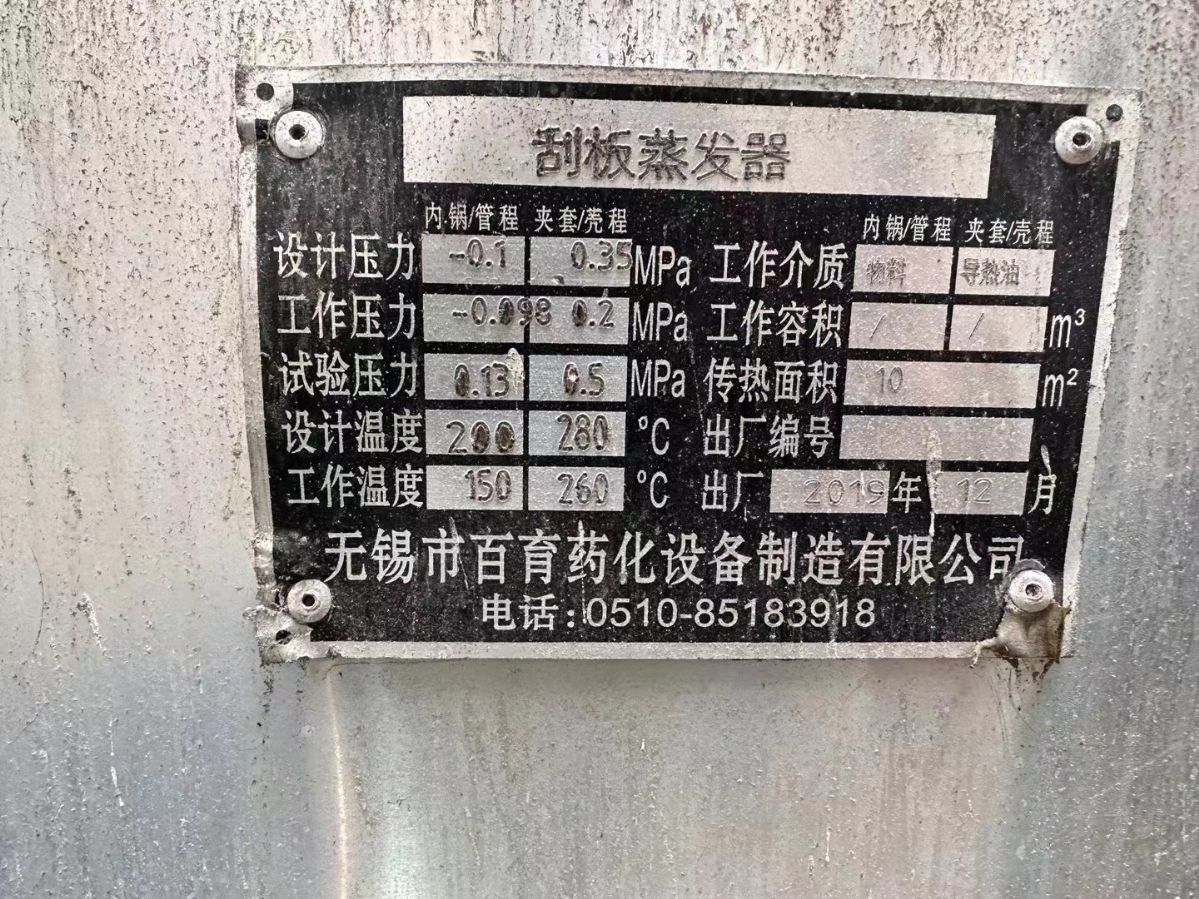 转让9成新二手薄膜刮板蒸发器一台！-2