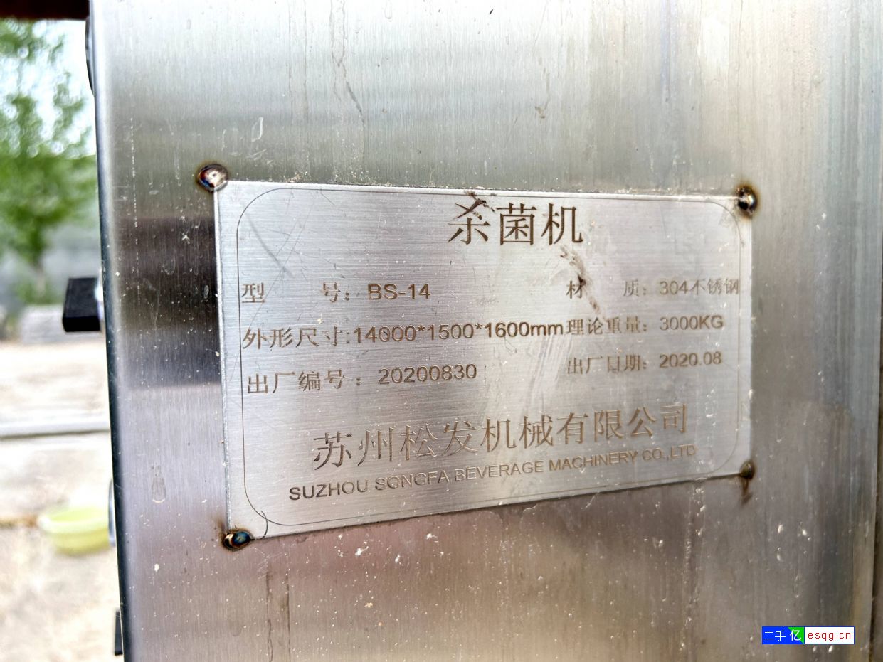 转让9成新喷淋杀菌机-3