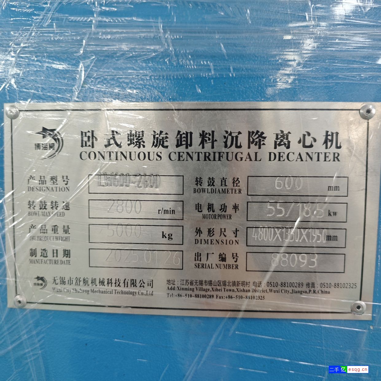 出售全新未用600×2400卧螺离心机-2