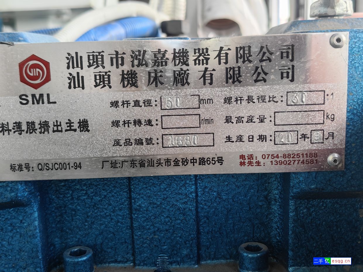 转让99新汕头机床厂吹膜机10台-1