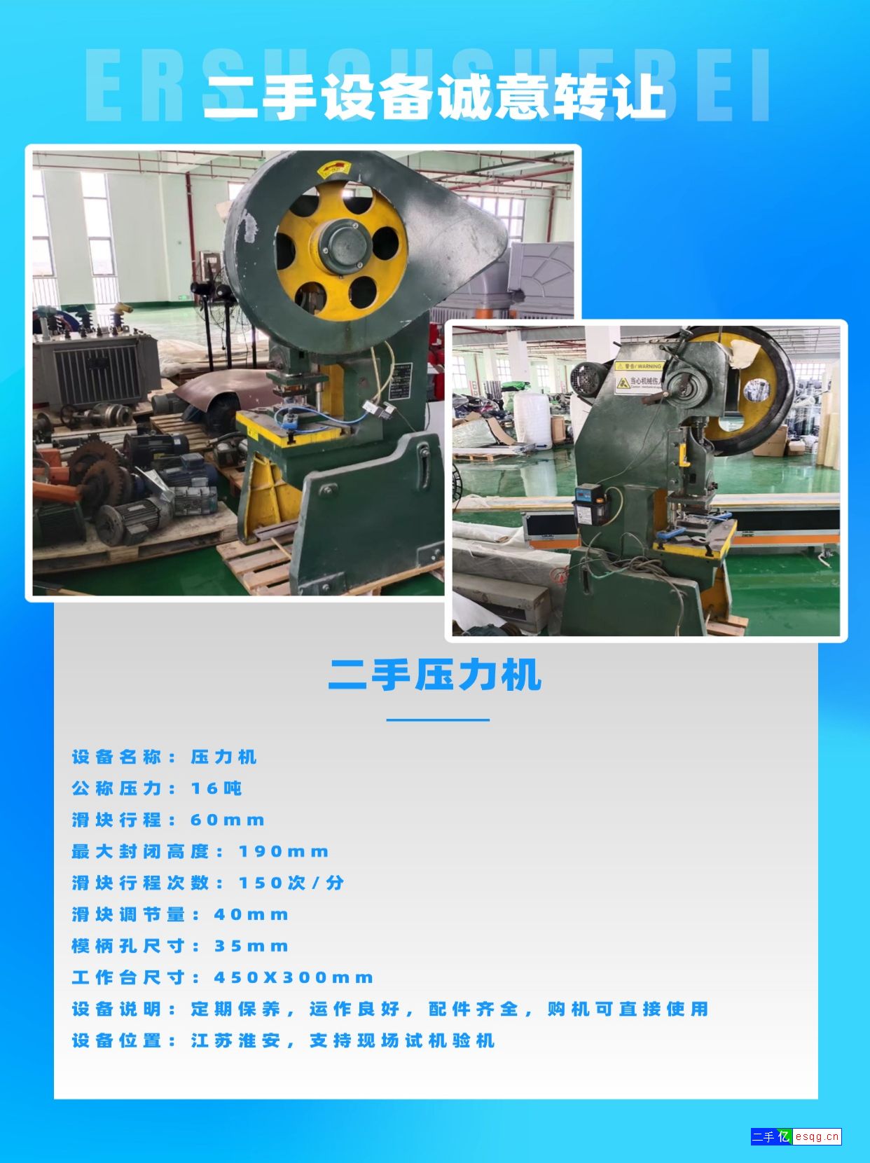 闲置转二手压力机设备1台/立式建筑板材冲床机-1