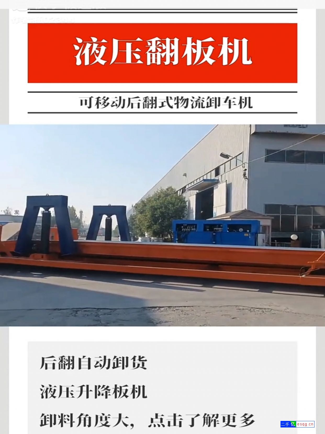 出售液压翻板装卸机,智能卸车平台,撕碎机-3