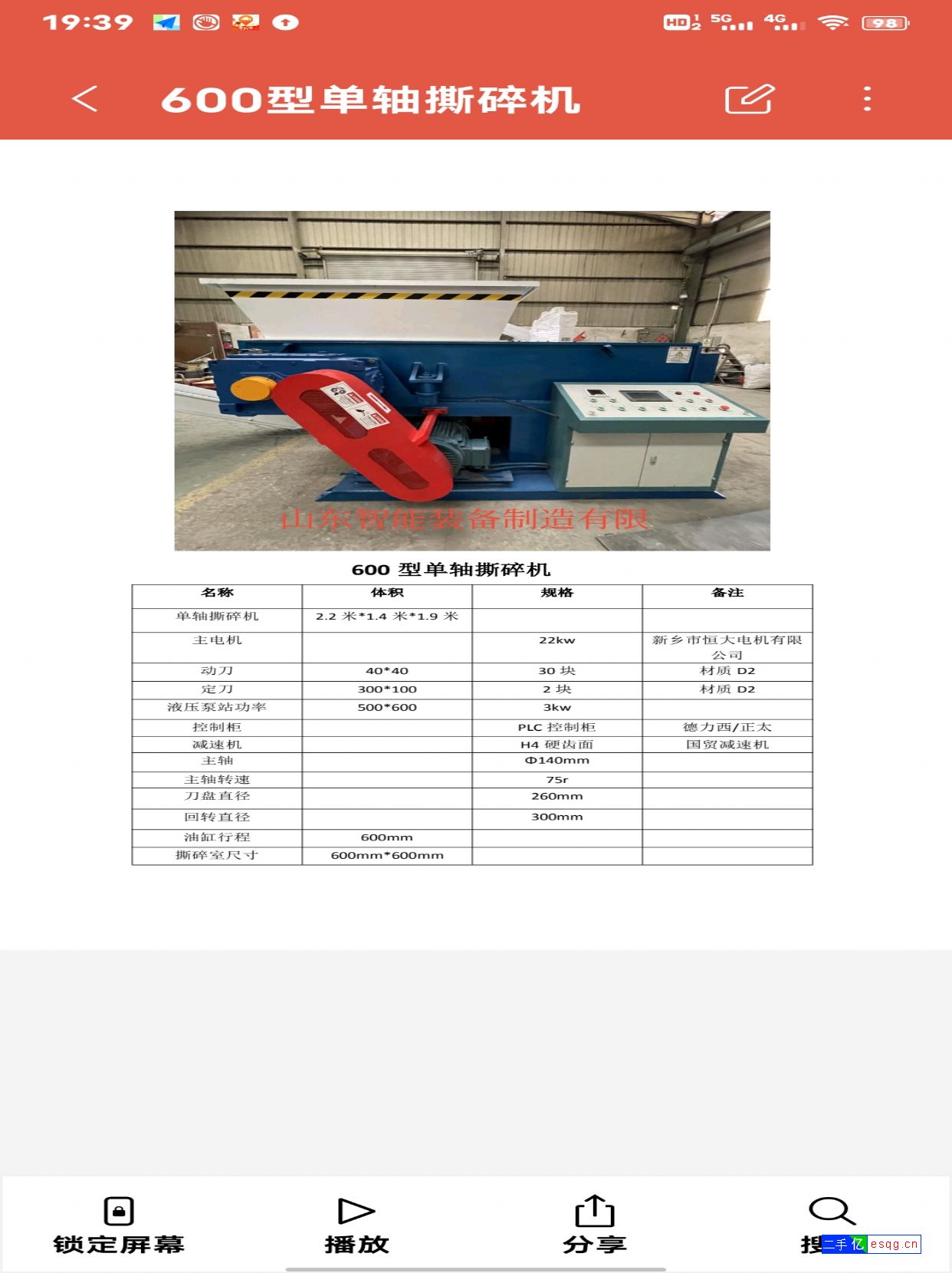 出售新旧二手单轴撕碎机-3