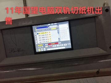 转让二手国望130电脑双轨蜗轮蜗杆切纸机