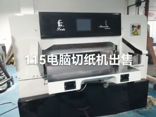 二手丝申威达115电脑切纸机出售