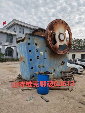 出售山特维克CJ613鄂式破碎机 九成新