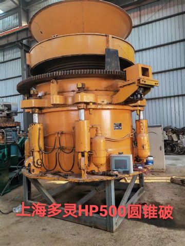 出售上海多灵hp500二手圆锥破碎机