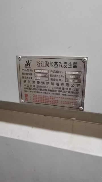 出售精品一吨浙江聚能牌生物质蒸汽发生器