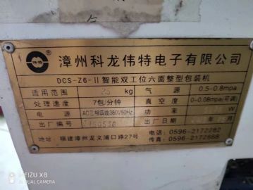 转让5公斤宇杰6面整形真空包装机 二手手
