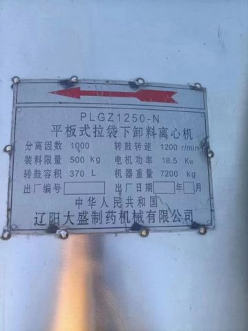 转让二手离心机 二手吊带式平板离心机 二