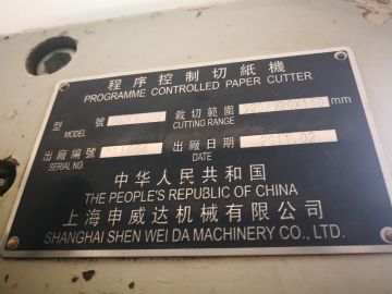 申威达程控920切纸机