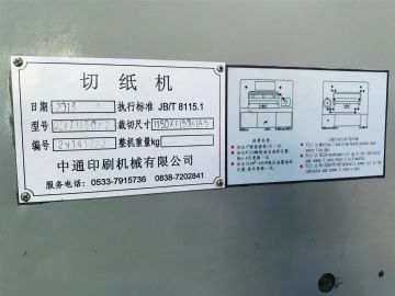 中通1150切纸机