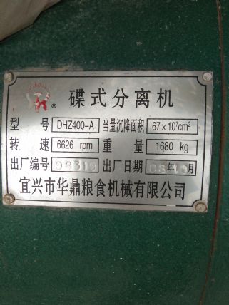 二手400碟式分离机转让