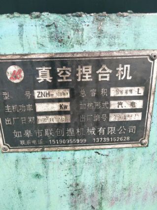 出售二手1000升捏合机转让