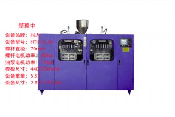 二手吹塑机 同大HTII-3L/6吹塑机