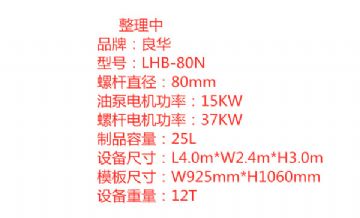 出售1166九九成新张家港良华LHB-8