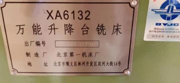 新机XA6132铣床