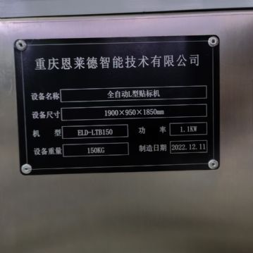 转让二手精品全自动平面贴标机