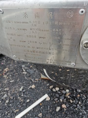 出售转让二手0.55不锈钢电加热杀菌锅