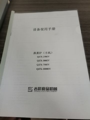 出售二手精品500吉祥蒸熏炉烟熏炉外置发