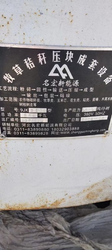出售二手压块机，规格齐全