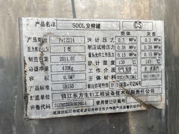 二手微生物发酵系统，发酵罐