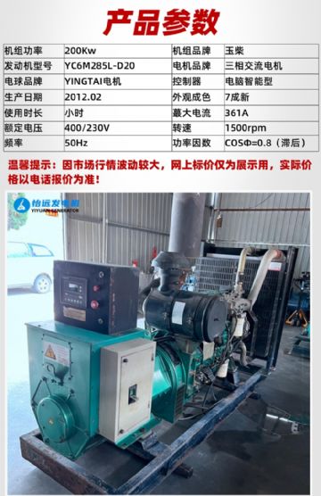 200千瓦玉柴二手发电机组便宜出售 工厂