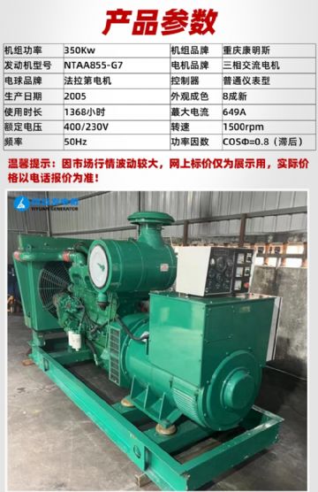 350千瓦重庆康明斯二手发电机组出售 8