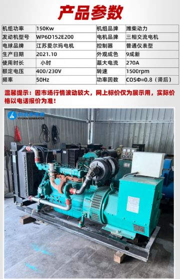 150千瓦潍柴动力二手发电机组出售 9成