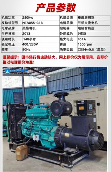 二手250kw重庆康明斯发电机组出售 沃