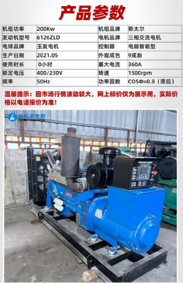9成新潍坊斯太尔200千瓦二手发电机多少