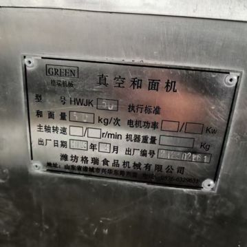 转让二手真空和面机 一天产量50kg卧式