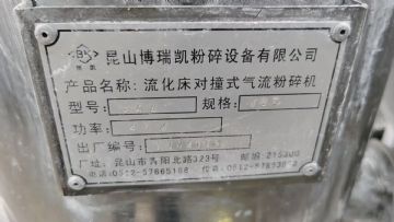 转让二手气流粉碎机 三套400型流化床对