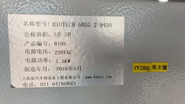 转让二手生物发酵罐 一套5L实验型上海保