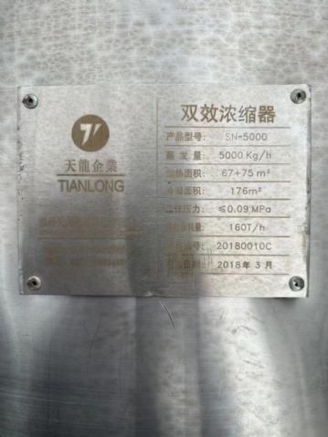 转让二手浓缩蒸发器 一套双效5吨食品级浓