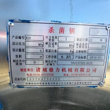 转让二手双层杀菌锅 一台容积4.47立方