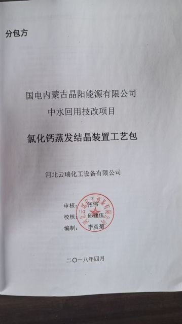 转让二手强制循环蒸发器 一套三效20吨钛
