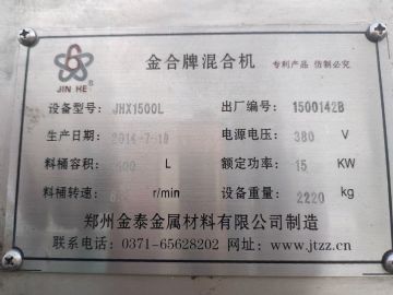 转让二手双运动混合机 一台容积1500L