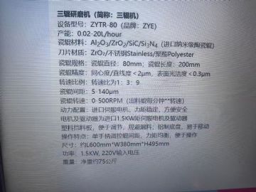 转让二手三辊研磨机 一台80型内辊陶瓷材