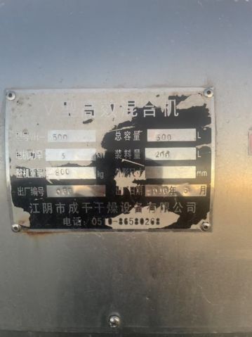 转让二手V型混合机 一台容积500升配强