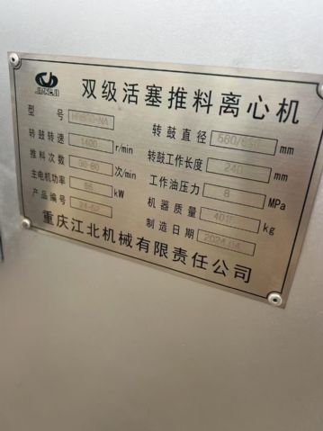 转让二手推料离心机 三台HR-630型双