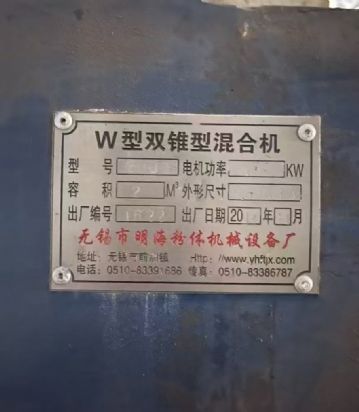 转让二手双锥混合机 一台容积2000L不