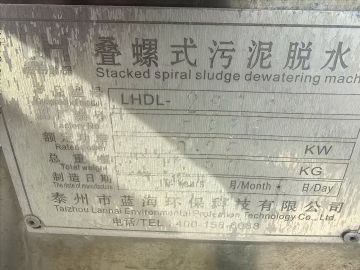 转让二手污泥脱水机 一台251型叠螺式污