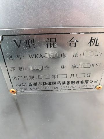 转让二手V型混合机 一台容积150升食品