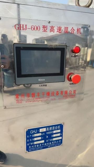 转让二手高速混合机 一台容积600升食品