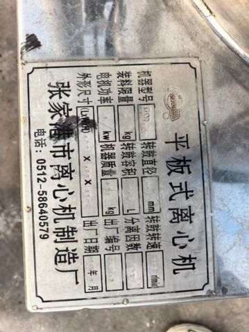 转让二手平板离心机 两台600型内衬哈啦