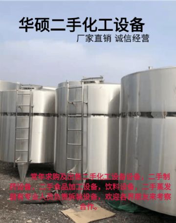 二手搅拌罐 华硕设备不锈钢电加热搅拌设备