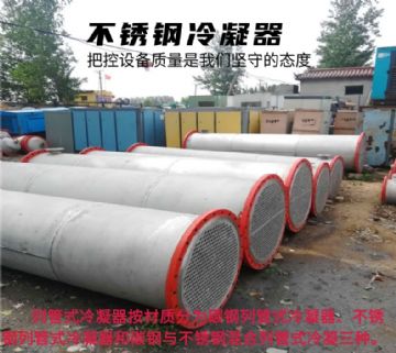 二手100平方钛材冷凝器 不锈钢列管换热
