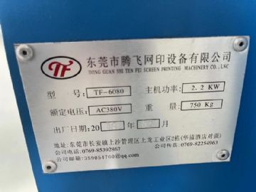 转让九成新二手腾飞丝印机70*100台面